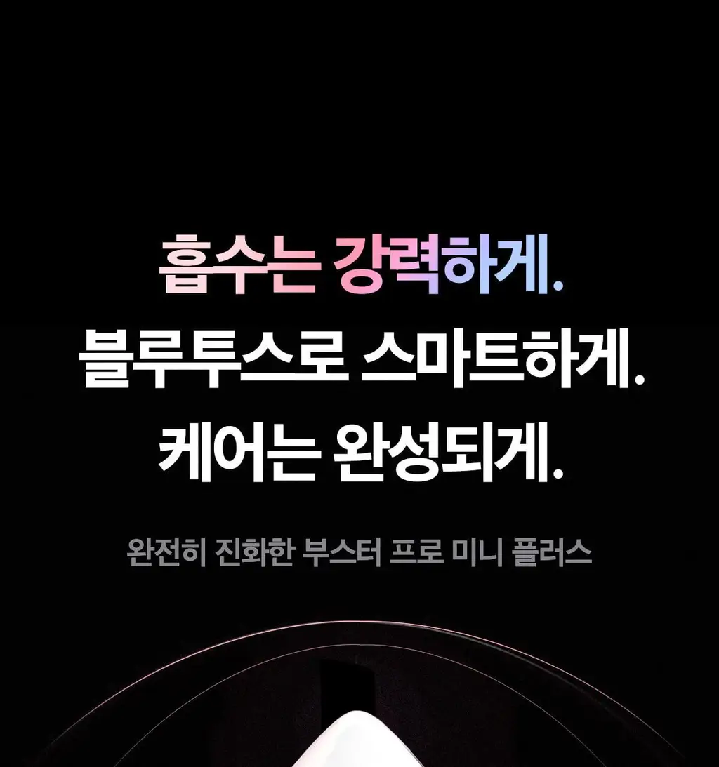 [스킨부스팅] 메디큐브 에이지알 미니플러스 핑크/베이지/짱구 에디션 상세페이지 23